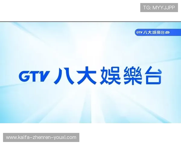 探索K发娱乐PA的多样化娱乐内容，开启属于你的精彩娱乐新篇章