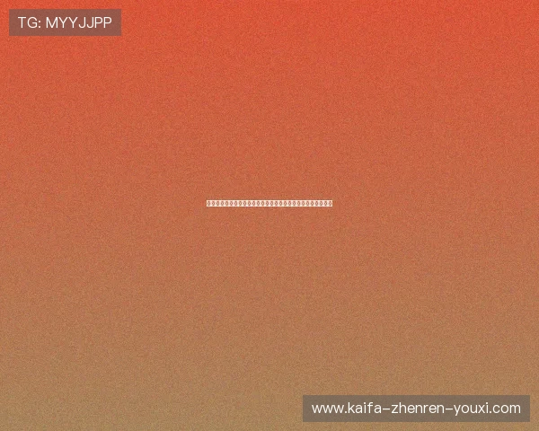 凯发娱乐滚球游戏安全可靠吗全面分析平台优势与用户体验指南