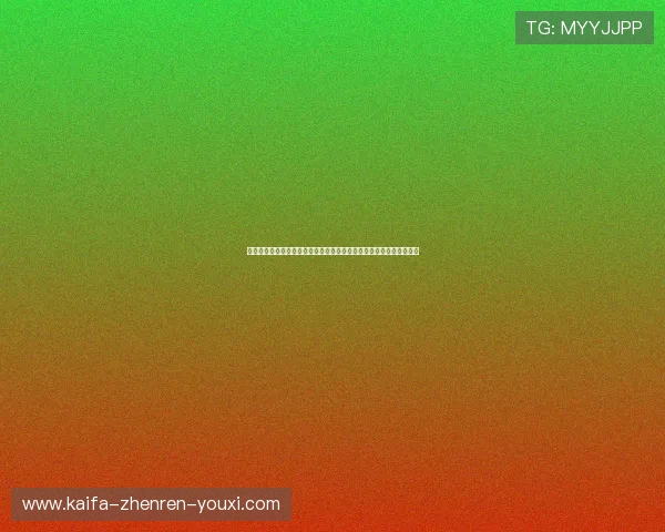 凯发娱乐手机版下载正式上线，开启全新线上娱乐体验引领行业新风尚