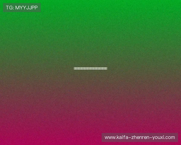 凯发娱乐真人手机版：体验最真实的线上娱乐享受