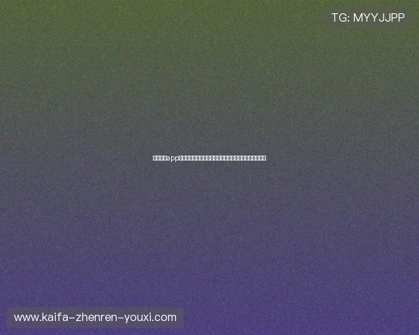 凯发棋牌app下载安全保障，确保玩家个人信息与资金安全的最佳选择