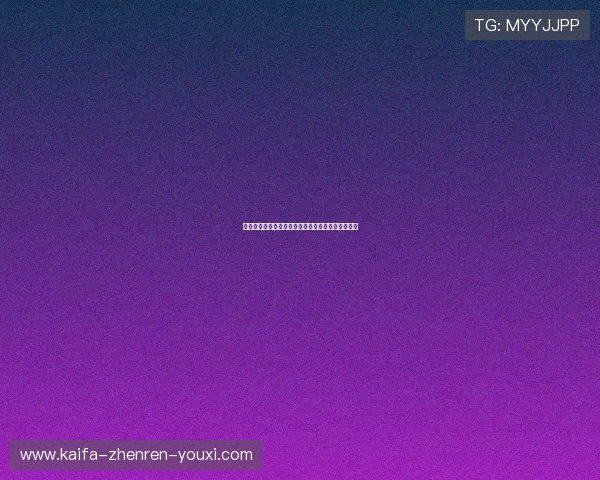 凯发娱乐注册中心多渠道注册方式满足不同玩家需求