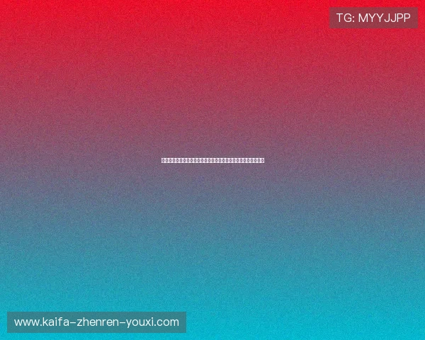 梭哈玩法的变化与趋势分析，掌握最新游戏动态把握先机赢得比赛