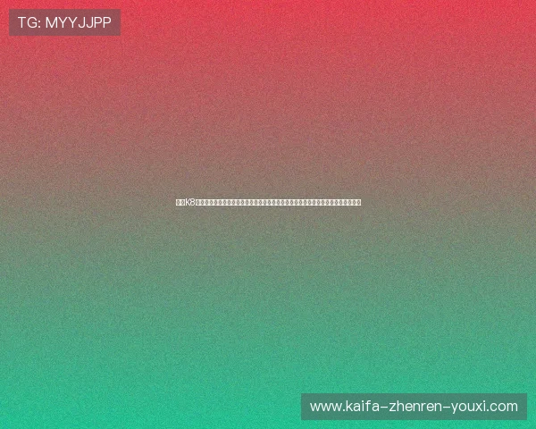 通过K8视讯电玩平台观看世界杯直播，享受高清画质和流畅体验，满足不同用户的观赛需求